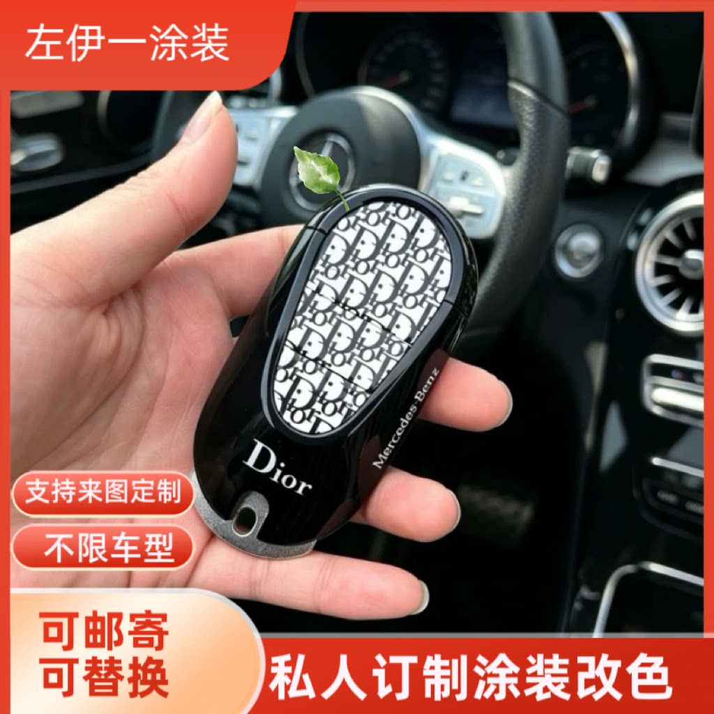 奔驰个性涂装卡通钥匙套可安装