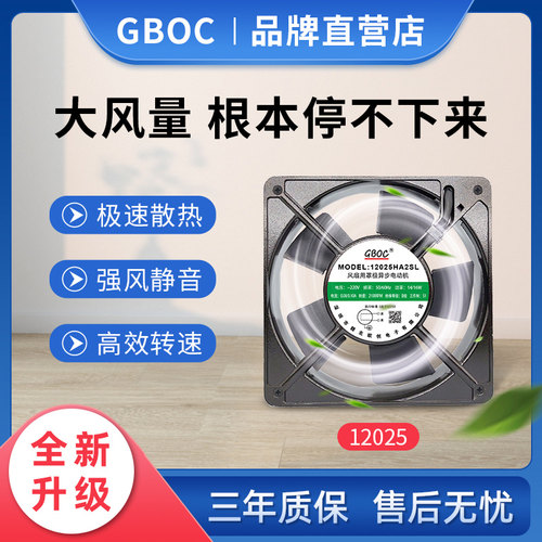 GBOC超静音大风量AC交流风扇