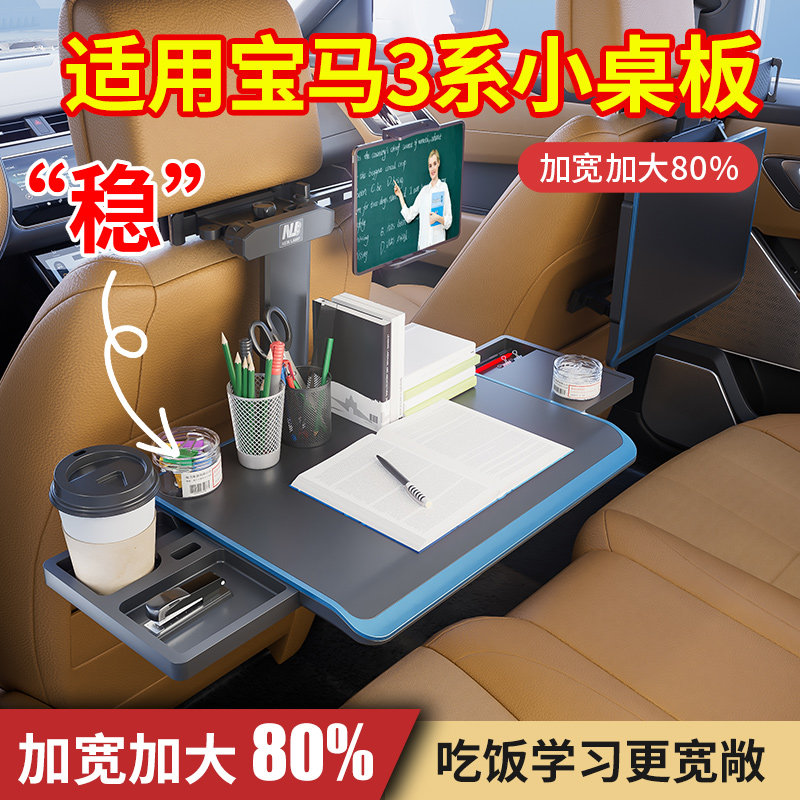适用宝马3系汽车内小桌板子后排可折叠桌电脑支架加大吃饭餐桌