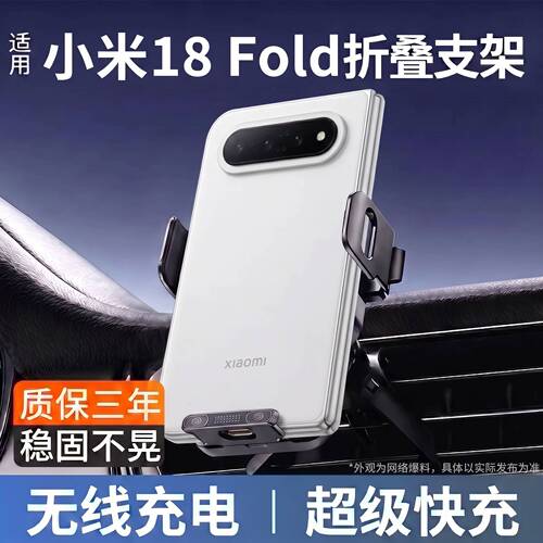 适用小米18Fold车载手机支架中折