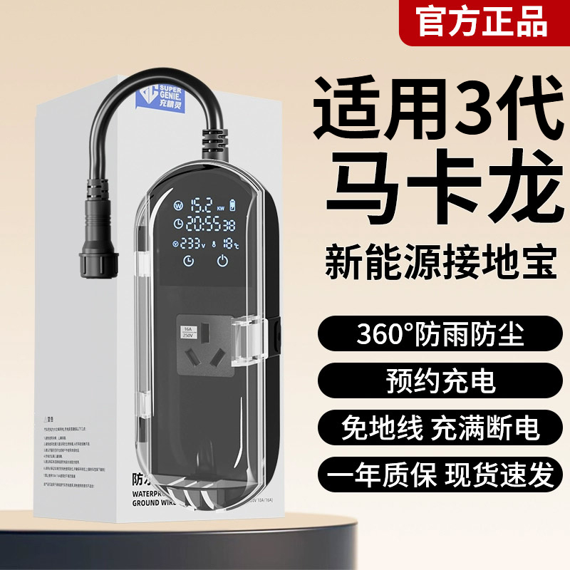 三代马卡龙新能源接地宝免接地线