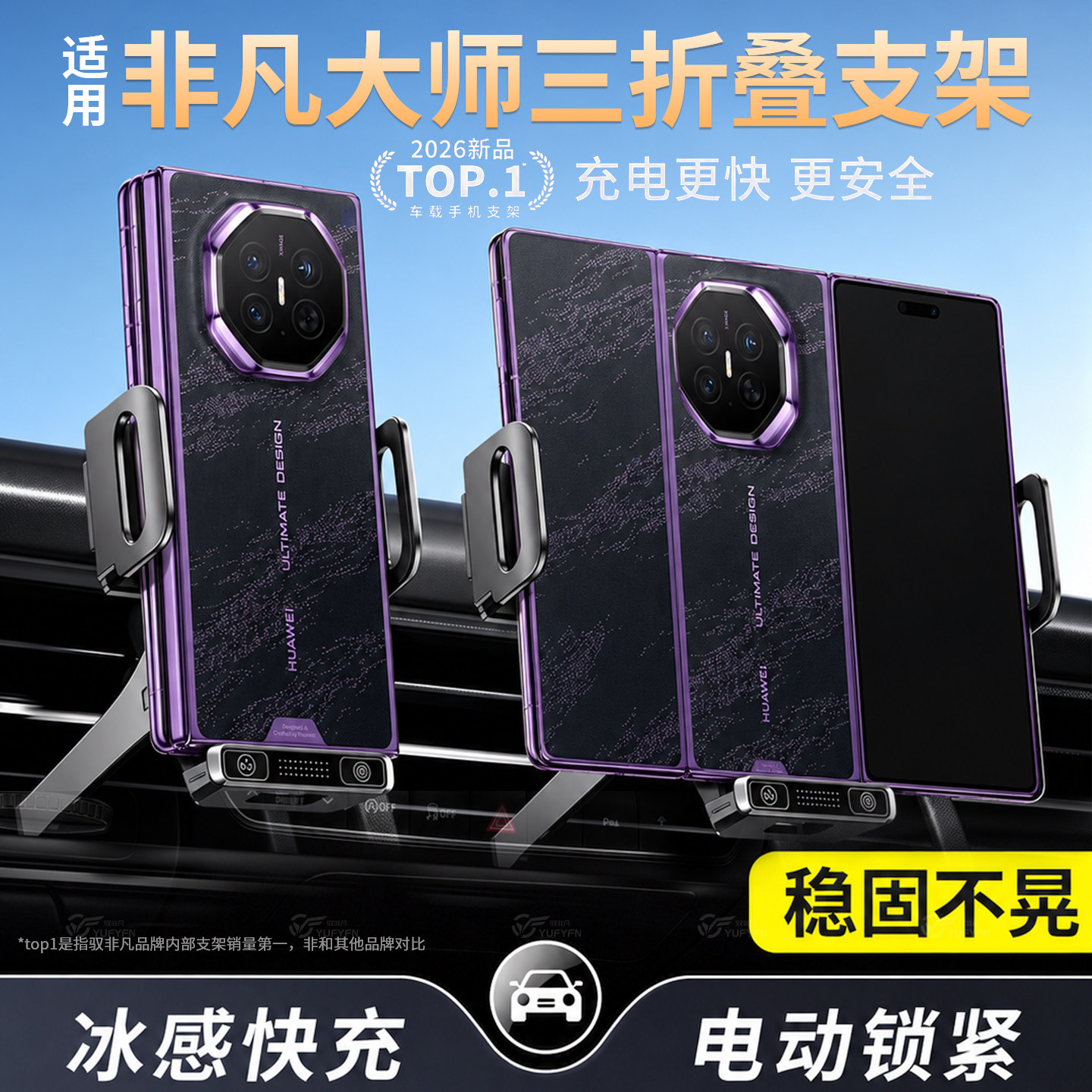 适用非凡大师XT2三折叠车载支架