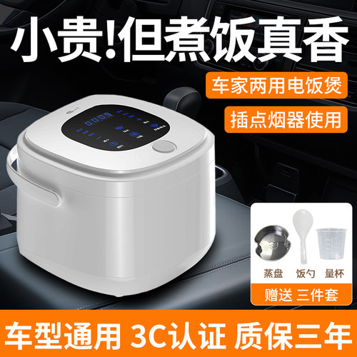 车家两用蒸煮一体车载电饭煲