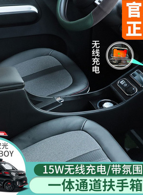 适用五菱宏光gb扶手箱22新款gameboy手扶箱mini车内装饰通道改装