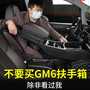 饰配件传奇M6 适用21款 广汽传祺m6扶手箱改装 19款 GM6中央手扶箱装