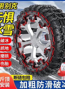 驭非凡适用别克昂科拉昂扬雪地防滑链冬季VELITE5林荫大道荣御