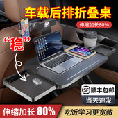汽车后排小桌板车载吃饭餐桌折叠伸缩车内用电脑桌子后座椅学习桌