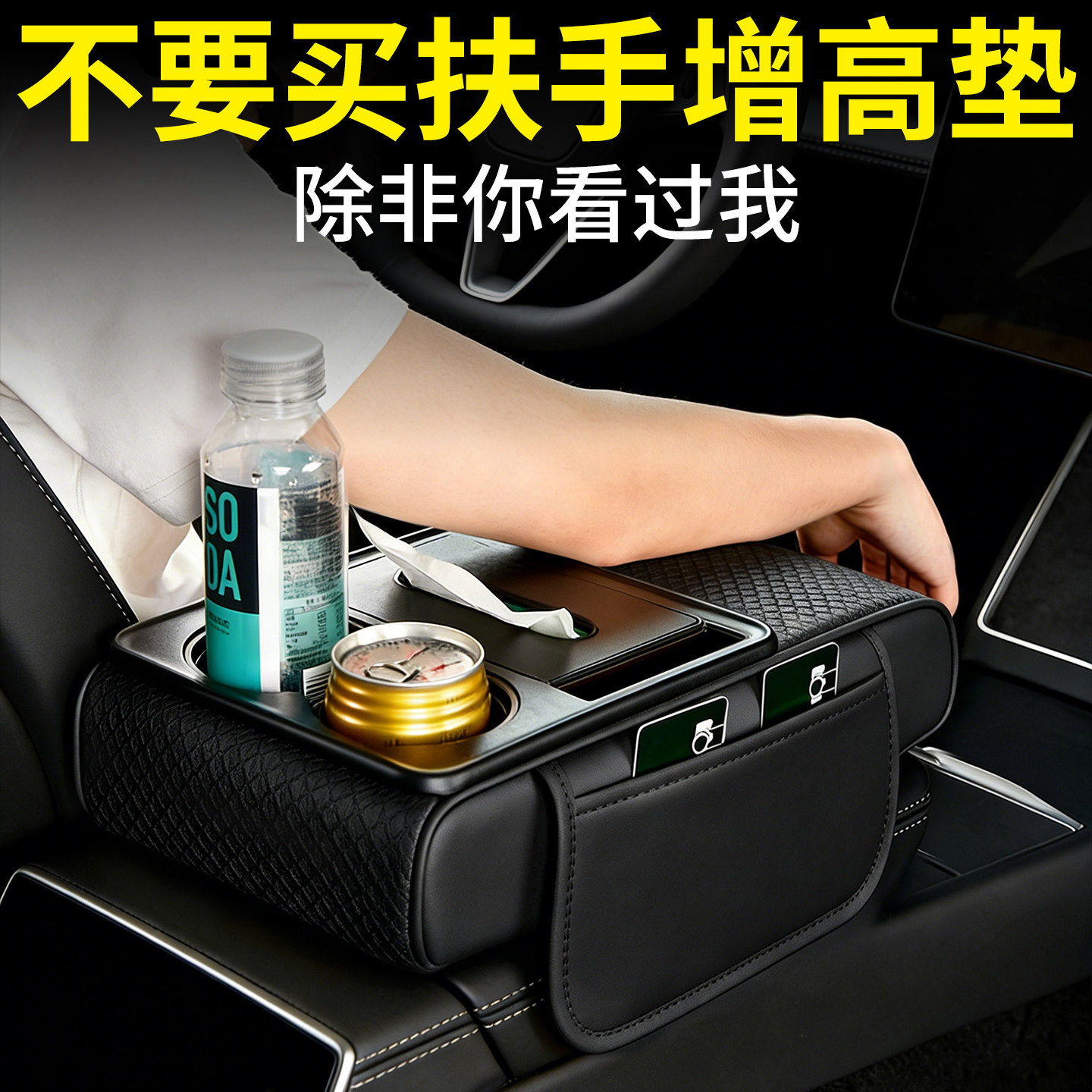 汽车扶手箱增高垫车载多功能储物图片