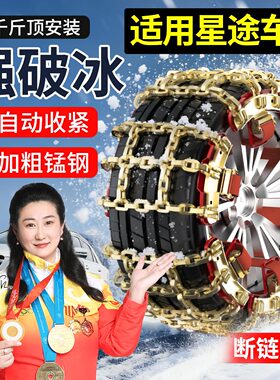 驭非凡新款轮胎防滑链适用星途纪元ES/ET/摇光/ET5新型雪地防滑链