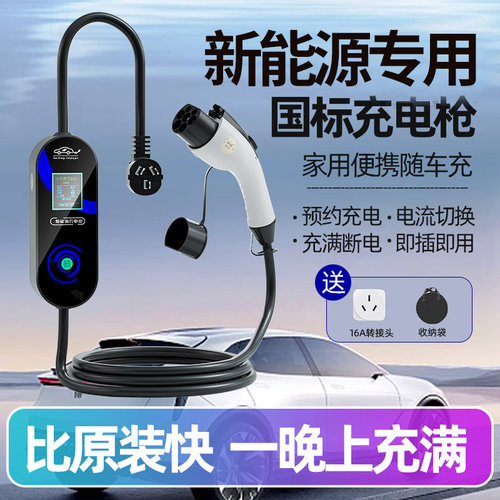 新能源充电枪比亚迪3.5kw随车充