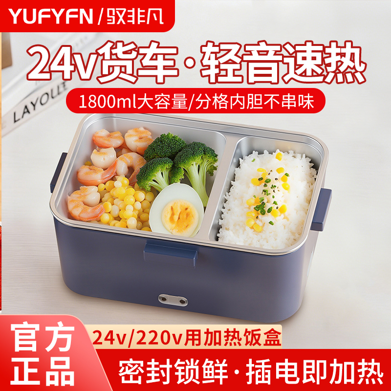 24v货车车载加热饭盒2025款保温