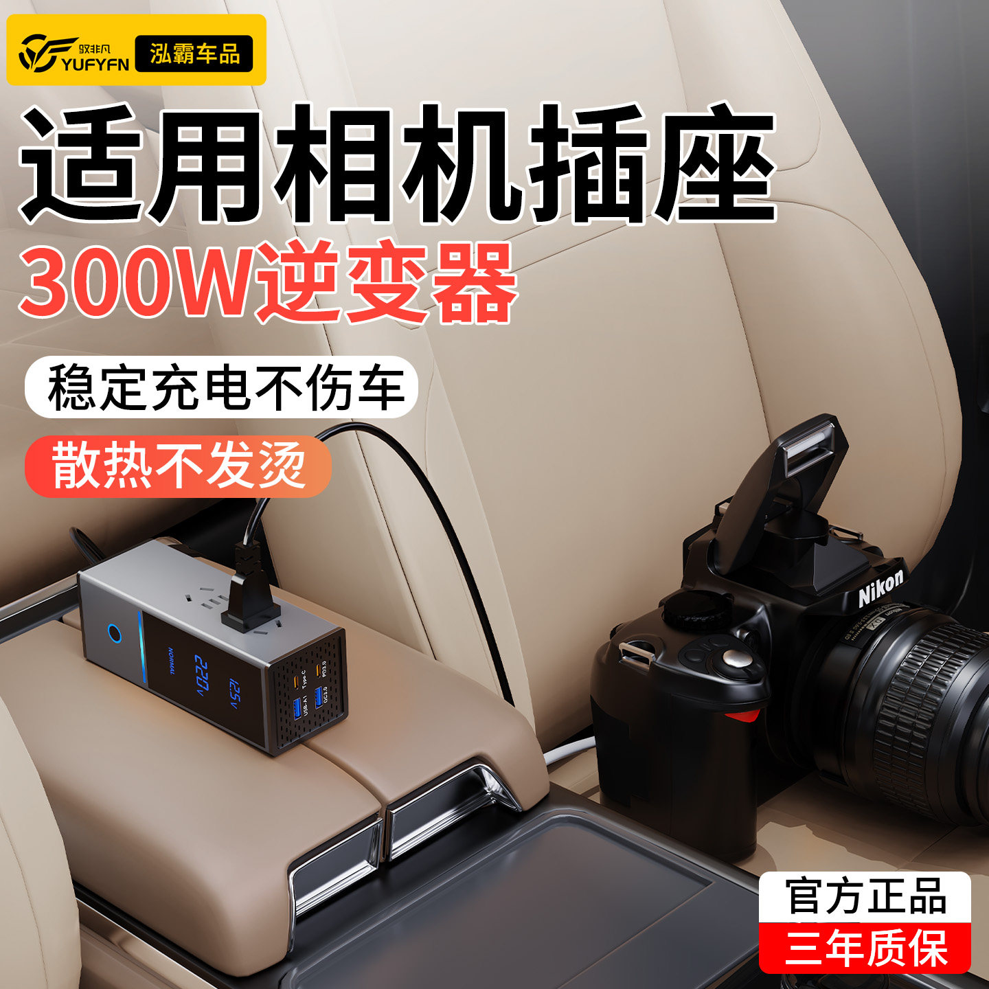 驭非凡适用徕卡/索尼相机专用车载充电器12v转220v转换器电源转换