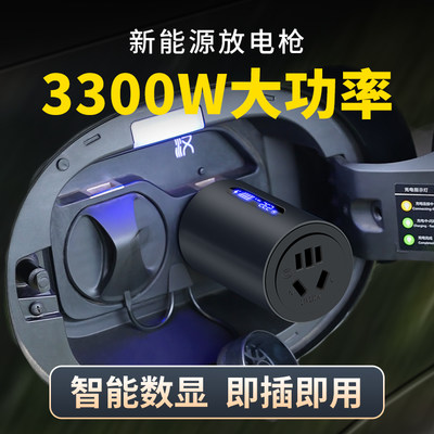 新能源车外放电枪3.3KW即插即用