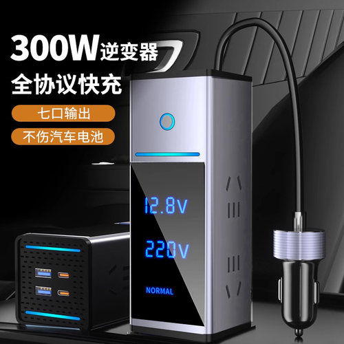 300W汽车逆变器转换头快充插座