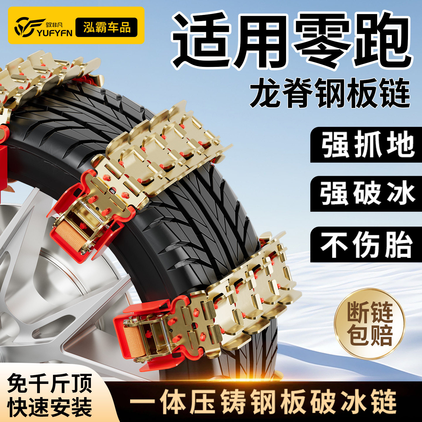 适用零跑汽车轮胎防滑链