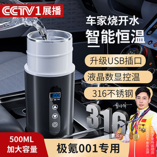 适用极氪001车载12v烧水壶车用加热水杯电热杯车家用电水壶热水器