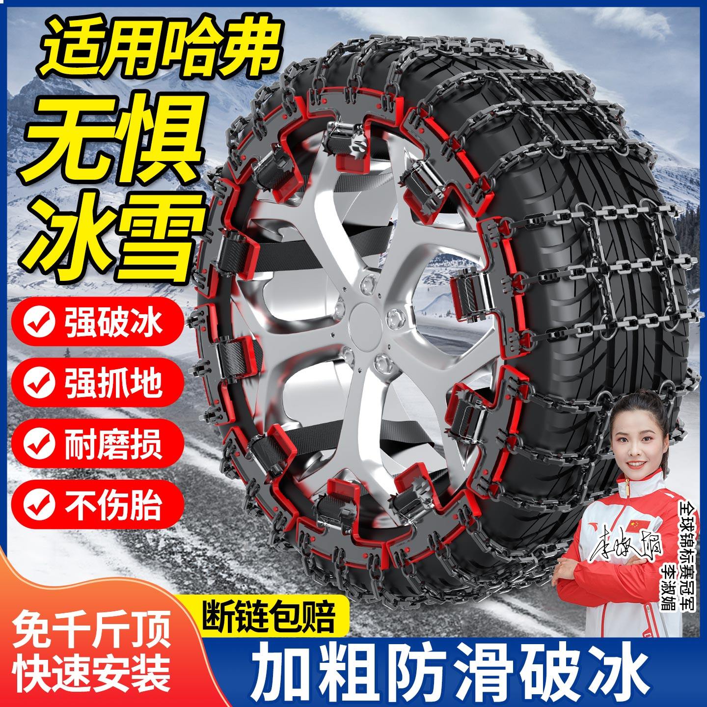 适用哈弗H6H9猛龙M6防滑链