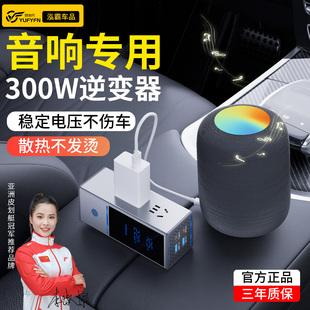 驭非凡适用哈曼卡顿/马歇尔音响车载逆变器300W点烟器转换插座