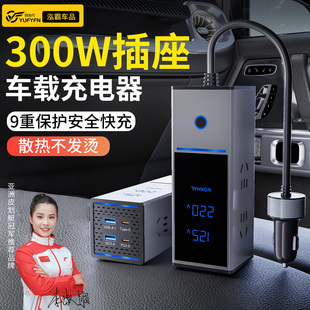 驭非凡300w车载充电器超级快充汽车逆变器转换器220v新款车充插头