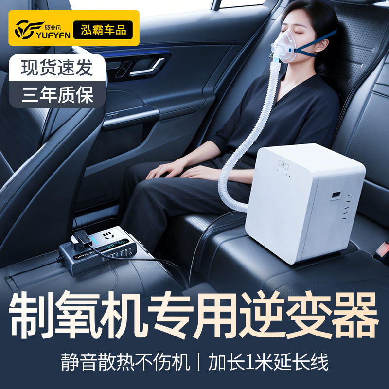 适用鱼跃制氧机车载逆变充电器超级快充12v汽车逆变转换器220v