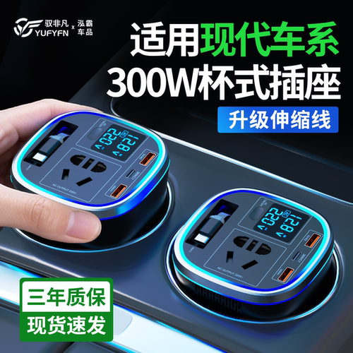 适用现代车载逆变器插座
