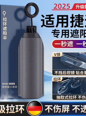 适用捷途山海T2/自由者/旅行者/L9防晒隔热遮阳帘前挡风玻遮阳伞