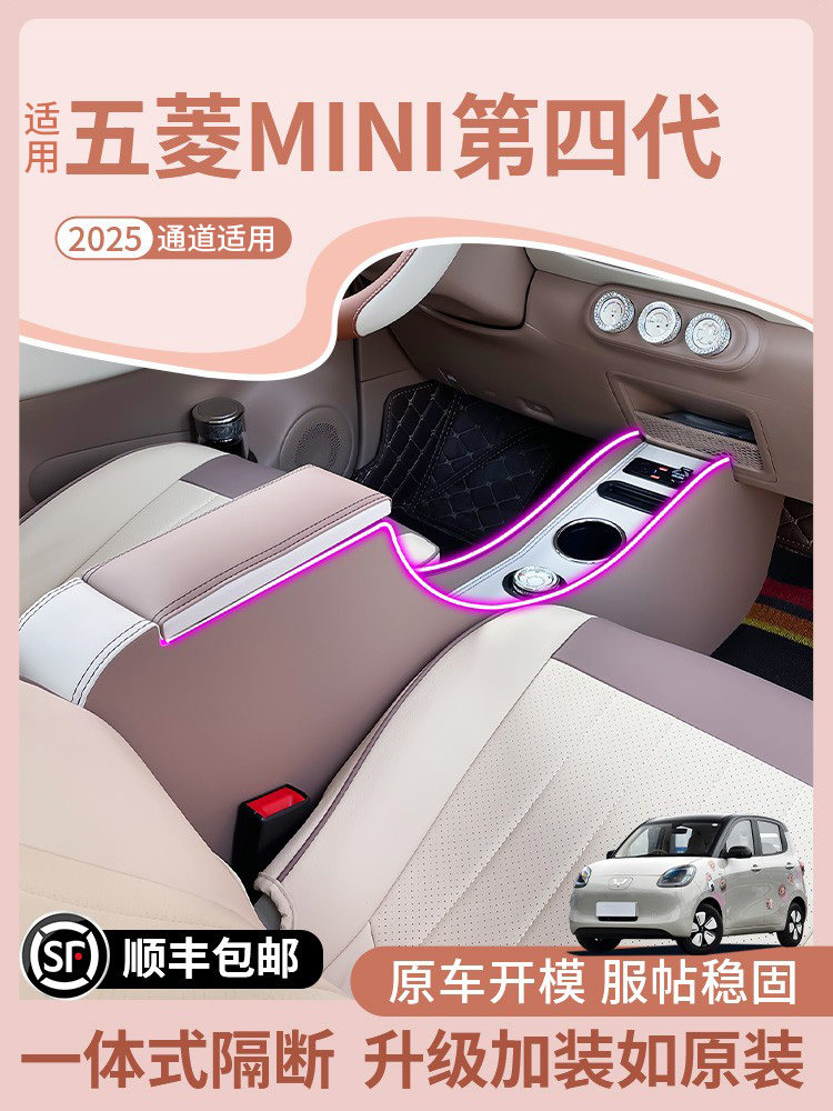 适用于2025款第四代扶手箱五菱宏光mini马卡龙迷你四门中央手扶箱