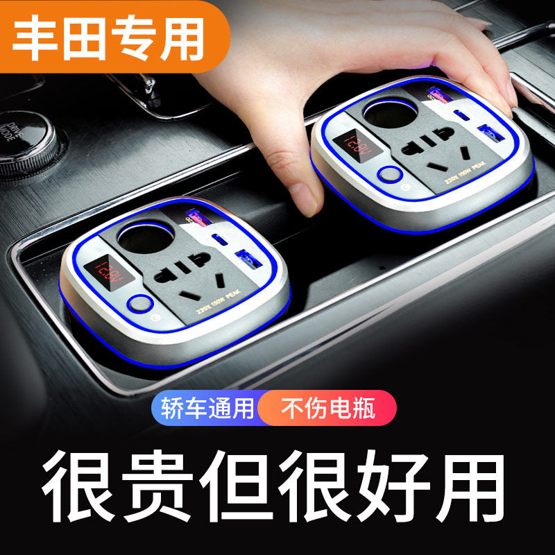 适用丰田车载充电逆变器220v卡罗拉雷凌rav4转换器插头汽车充电器