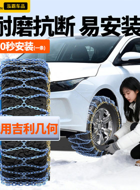 驭非凡适用吉利汽车防滑链新款全包SC3豪情GX2海景GX7/SX7/SC5-RV