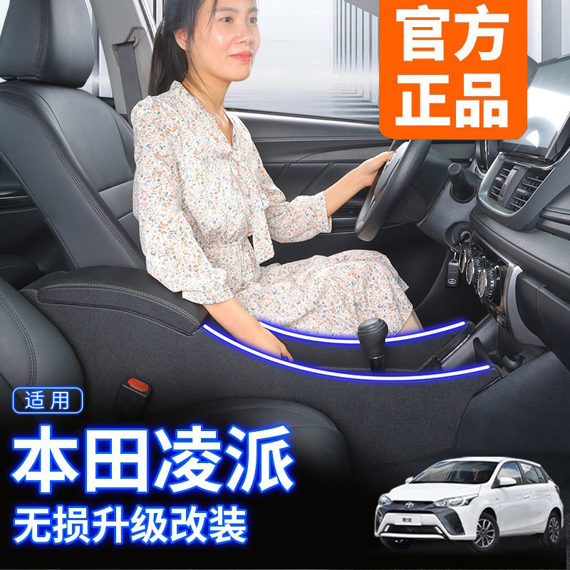 适用于凌派专车专用扶手箱氛围灯