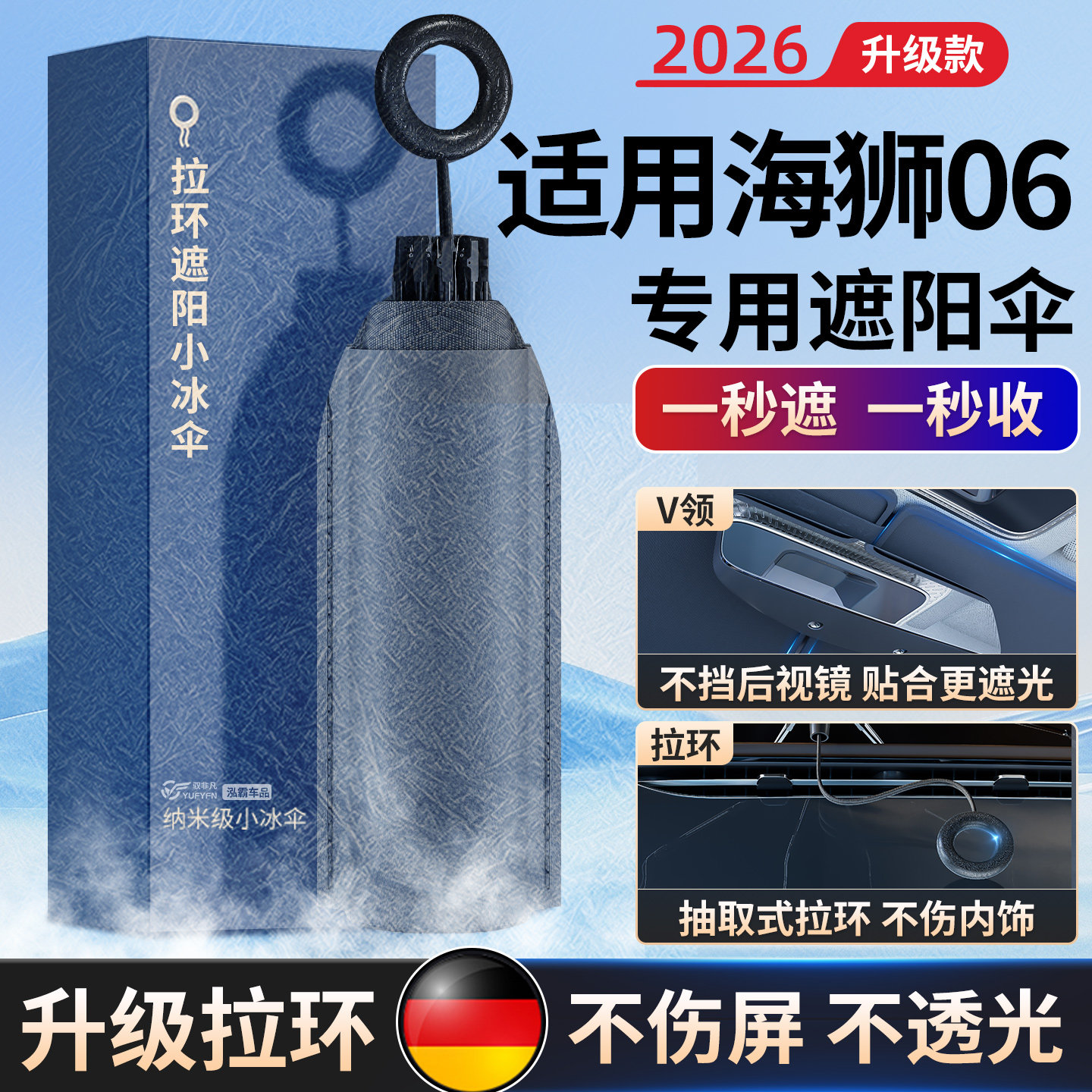适用比亚迪海狮06新能源汽车防晒隔热遮阳帘前挡风玻璃光罩遮阳伞