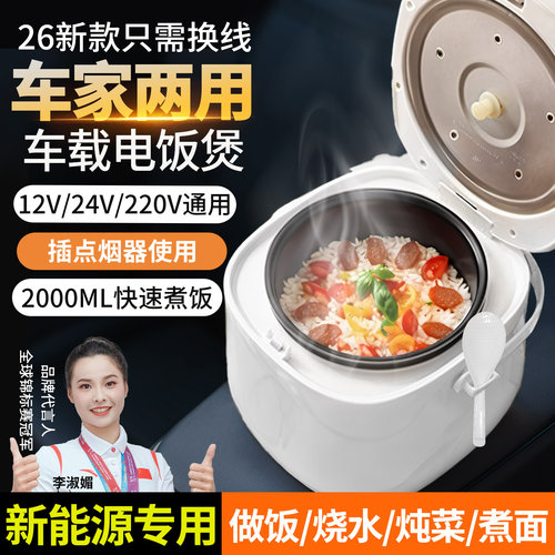 新能源车家两用蒸煮一体电饭锅煲
