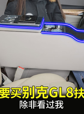 适用别克gl8扶手箱尚陆尊GL8中央扶手箱ES28T改装25S胖头鱼手扶箱