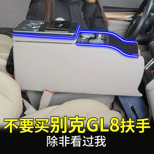 适用gl8扶手箱陆尊胖头鱼652t653