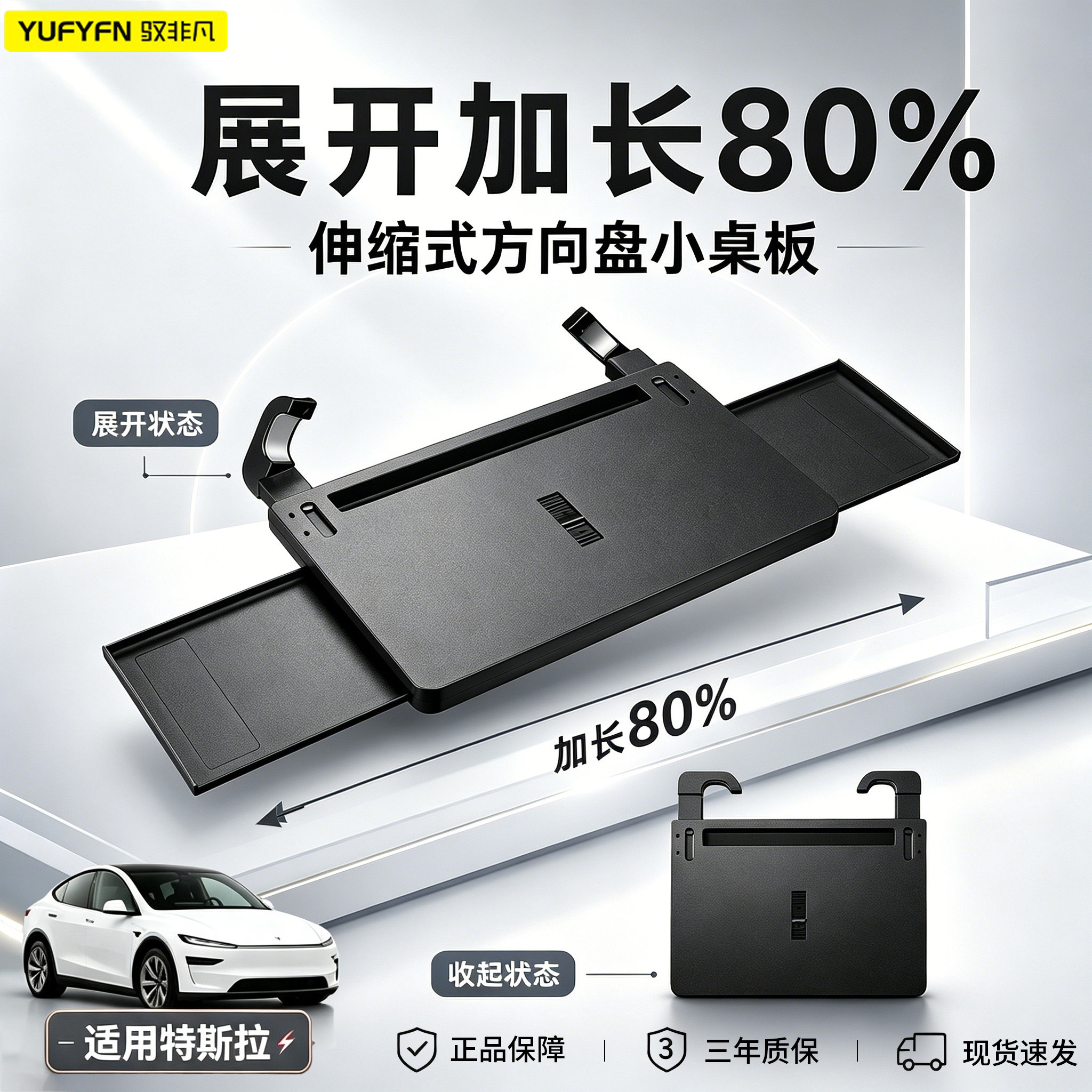 适用特斯拉Y/3/YL方向盘餐桌图片