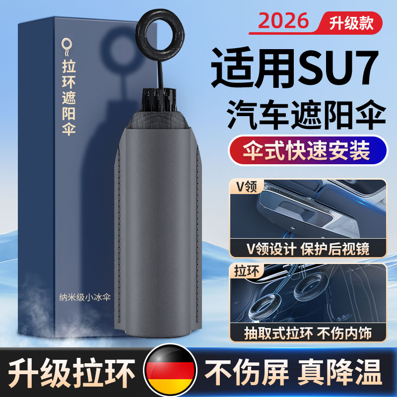 适用小米专用防晒隔热遮阳挡前档图片