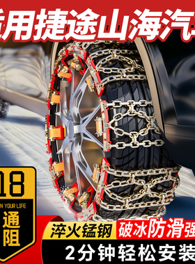 适用捷途山海T2/L7/L6/L9/汽车轮胎冬天防滑链不伤胎防滑神器T2