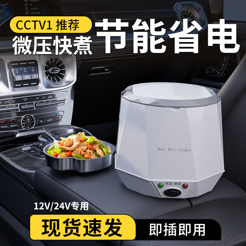 车载电饭煲12v24v做饭神器