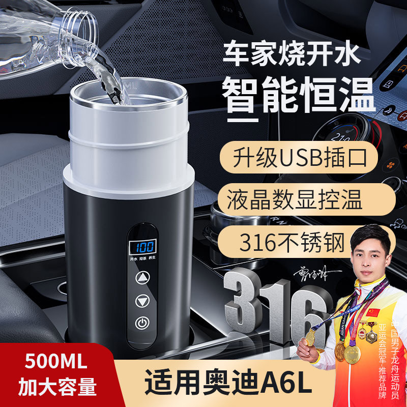 适用奥迪A6L汽车载12v烧水壶车用加热水杯电热杯车家用烧开水