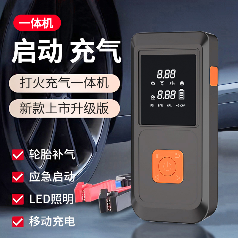 汽车应急启动电源打气机All专用应急搭电打火器多功能监测胎压