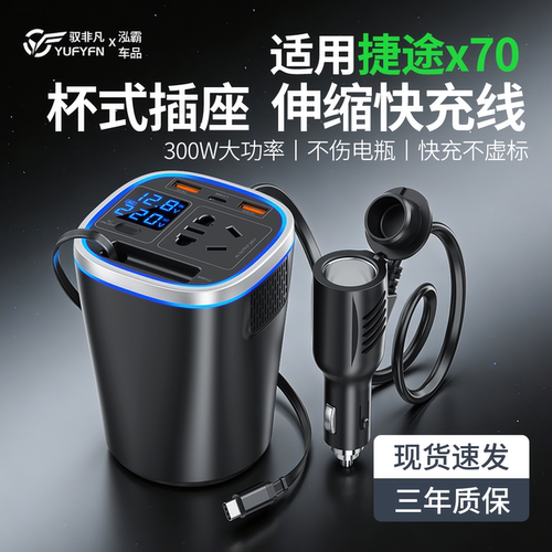 适用捷途x70车载逆变器插座