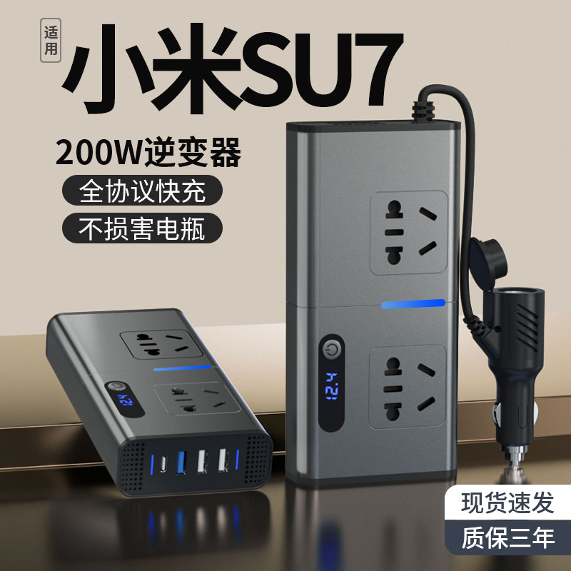 适用小米SU7车载充电器转换器