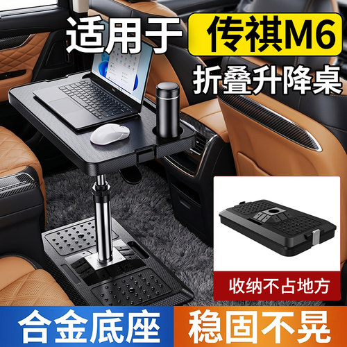 适用传祺M6车载小桌板车内办公桌