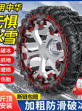 驭非凡适用中华冬季加粗H3H220H230H320H530防滑链中华骏捷FSV