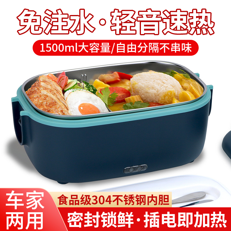免注水车家两用加热饭盒
