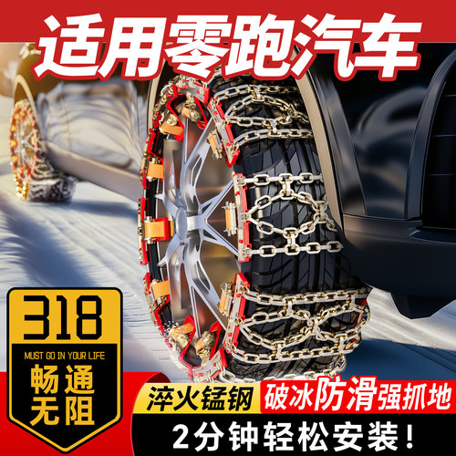 适用零跑汽车轮胎冬天防滑链