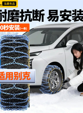 驭非凡适用别克汽车防滑链新款全包林荫大道昂科拉荣御VELITE5