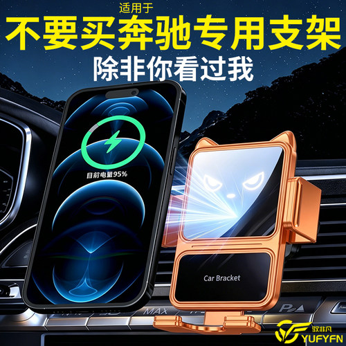 适用奔驰车载无线充手机支架