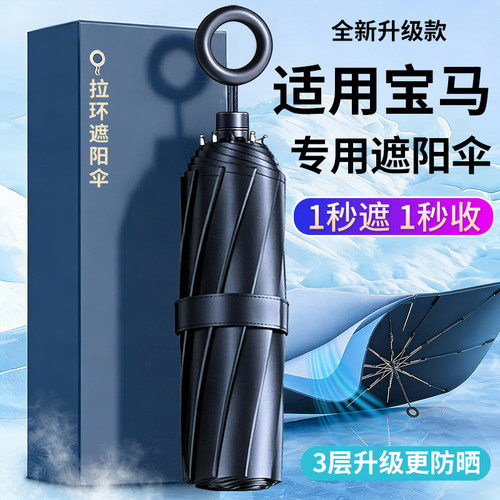 适用宝马汽车隔热防晒遮阳挡伞帘