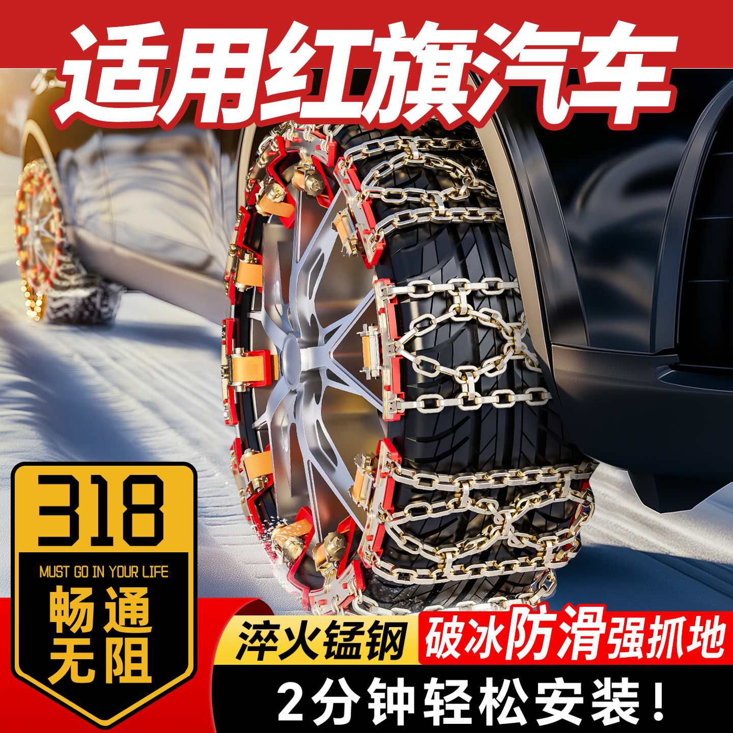 适用红旗汽车防滑链雪地防滑神器